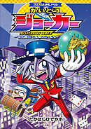 コロコロよみもノベル　かいとうジョーカー　～でんせつの　おうごんの　くすり～