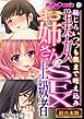 美女お姉さんはSEX上級者 ～恥じらいつつも奥まで咥え込み～【超合本シリーズ】 モザイク版