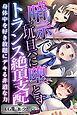 暗示で玩具に堕とすトランス絶頂支配 ～身体中を好き放題にデキる非道な力～【CG集コレクション ミニ】