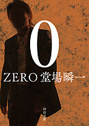 ０　ＺＥＲＯ