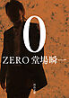 ０　ＺＥＲＯ