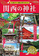 人生で一度は行きたい関西の神社
