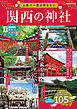 人生で一度は行きたい関西の神社