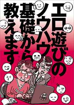 エロ遊びのノウハウ基礎から教えます★全国メンエスの名店★おっさんはどのマッチングアプリを使えばいい？★メンエスの美人局を避けたい★９０分１万円と破格★名前の後に☆がついている子が★裏モノＪＡＰＡＮ