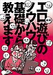 エロ遊びのノウハウ基礎から教えます★全国メンエスの名店★おっさんはどのマッチングアプリを使えばいい？★メンエスの美人局を避けたい★９０分１万円と破格★名前の後に☆がついている子が★裏モノＪＡＰＡＮ