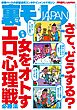 女をオトすエロ心理戦 必勝法★卒業文集に「○○になりそうな人」と書かれた男たちの現在★工場残酷物語★運気に乗って競馬１００万円１点勝負！人生を変えるギャンブル★裏モノＪＡＰＡＮ