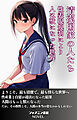 清潔国家の人たち　性表現規制により人は獣になった世界