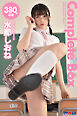 380枚収録　水那しおね　Complete Box