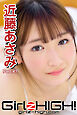 Girlz-high！（ガールズ・ハイ！）　近藤あさみ　Part.41