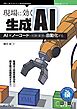 現場に効く生成AI AI×ノーコードで判断業務を自動化する
