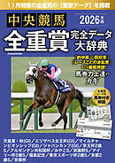 中央競馬全重賞完全データ大辞典2026年11月版 掲載レース：天皇賞(秋)、エリザベス女王杯、マイルチャンピオンS、ジャパンカップetc.