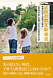 北欧の教育新潮流――未来につなぐ子育てと学び