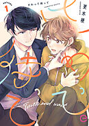 さわって待って 1