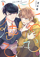 さわって待って 2