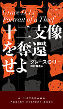 十二支像を奪還せよ