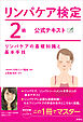 リンパケア検定2級 公式テキスト