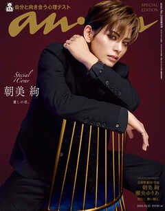 anan(アンアン) 2025年 10月15日号 No.2466増刊　スペシャルエディション[自分と向き合う心理テスト]