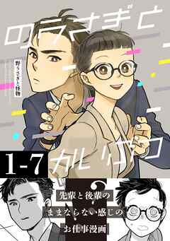 野うさぎと怪物 1巻 1～7話