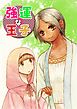 強運な王子 1巻 プロローグ