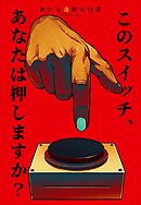 世にも奇妙な日常 vol.4 ホラーショート漫画