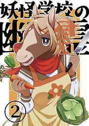 妖怪学校の幽霊