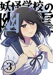 妖怪学校の幽霊