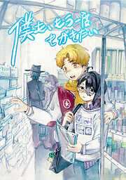 僕も、もう一度もがきたい