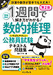 1週間で解き方がわかる数的推理 いちばんやさしい公務員試験テキスト＆問題集 第2版
