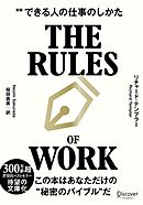できる人の仕事のしかた 文庫版