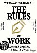できる人の仕事のしかた 文庫版