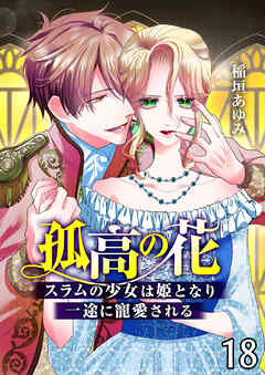 第18話　いよいよ結婚式