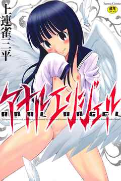 アナルエンジェル