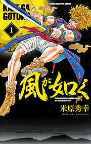 米原秀幸　作品　全115冊 米原秀幸の作品一覧 - 漫画・ラノベ（小説）・無料試し読みなら