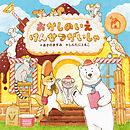 おかしのいえ けんせつがいしゃ