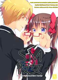 SM彼女 ５