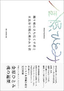 踊り場に立ち尽くす君と日比谷で陽に焼かれる君