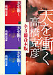 天を衝く　全３冊合本版