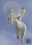 太陽諸島