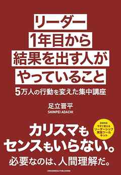 リーダー１年目から結果を出す人がやっていること