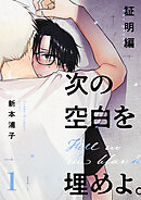 次の空白を埋めよ。 証明編【単話版】（1）