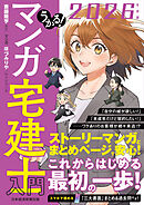 うかる！ マンガ宅建士入門 2026年度版