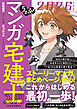 うかる！ マンガ宅建士入門 2026年度版