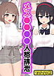 メス●●●●人格排泄 モザイク版