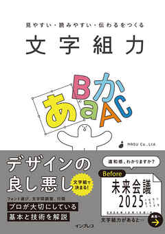 見やすい・読みやすい・伝わるをつくる 文字組力