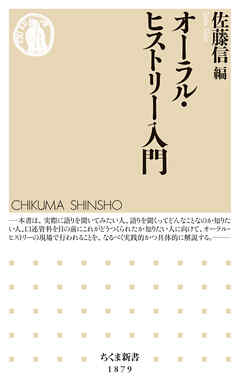 オーラル・ヒストリー入門