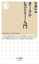 オーラル・ヒストリー入門