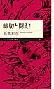 締切と闘え！