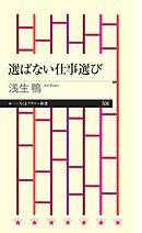 選ばない仕事選び