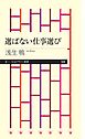 選ばない仕事選び