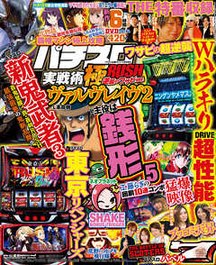 パチスロ実戦術極RUSH 逆襲のワサビver.